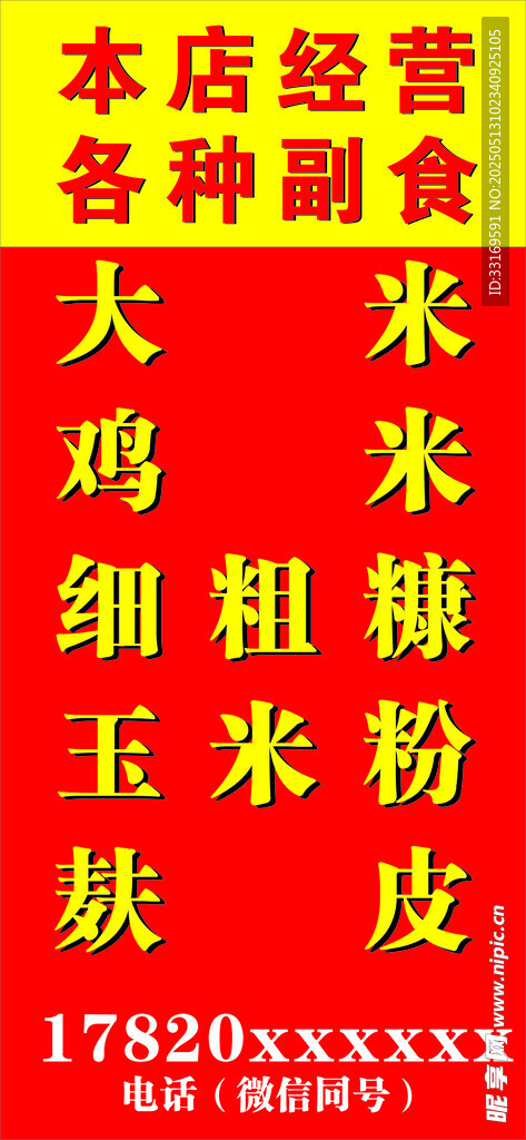 本店经营各类粗细玉米粉