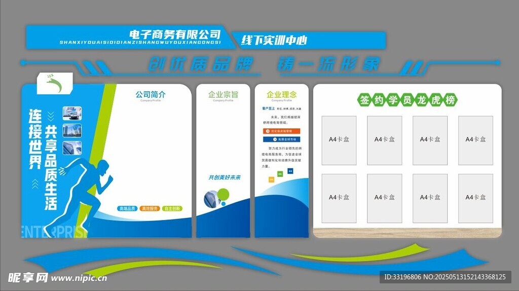 公司文化墙蓝色异形