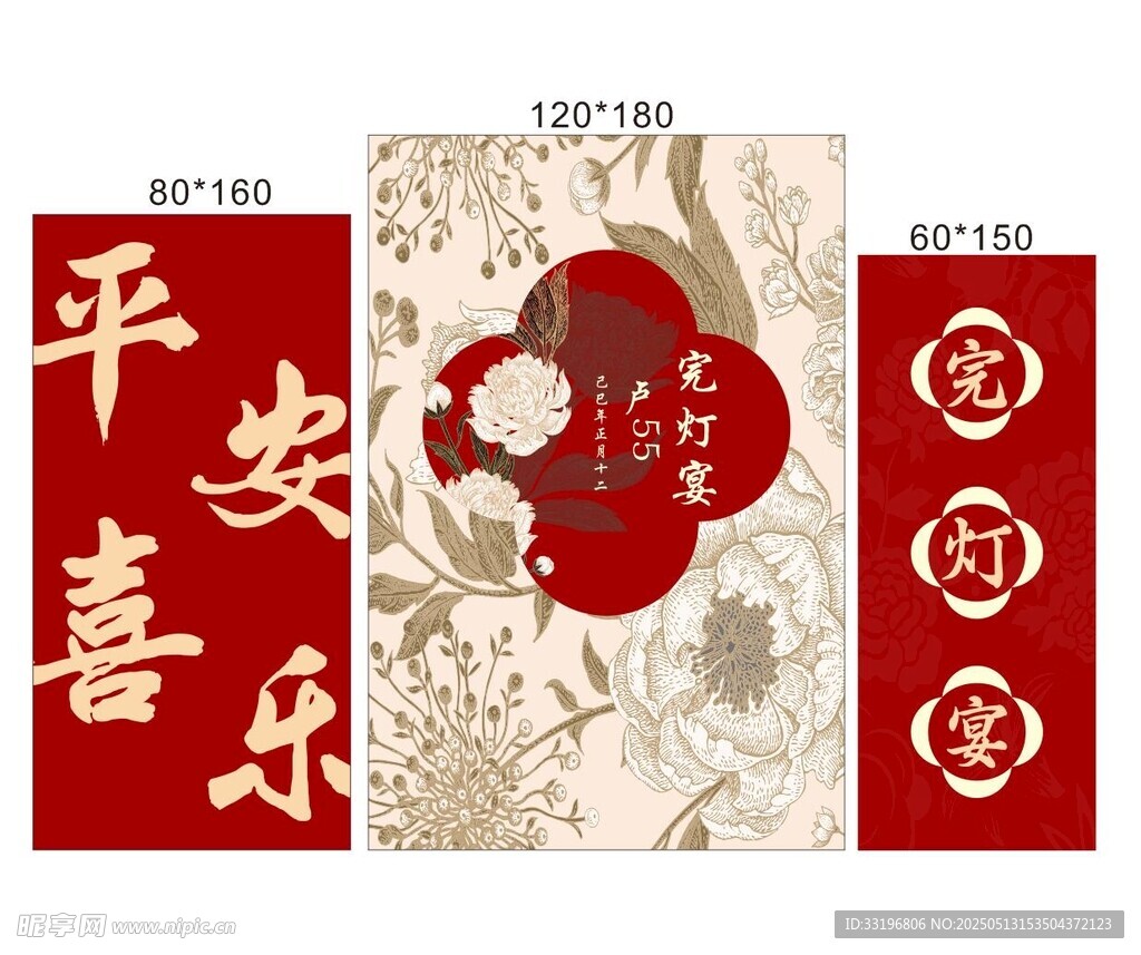 完灯宴kt板结婚展板订婚