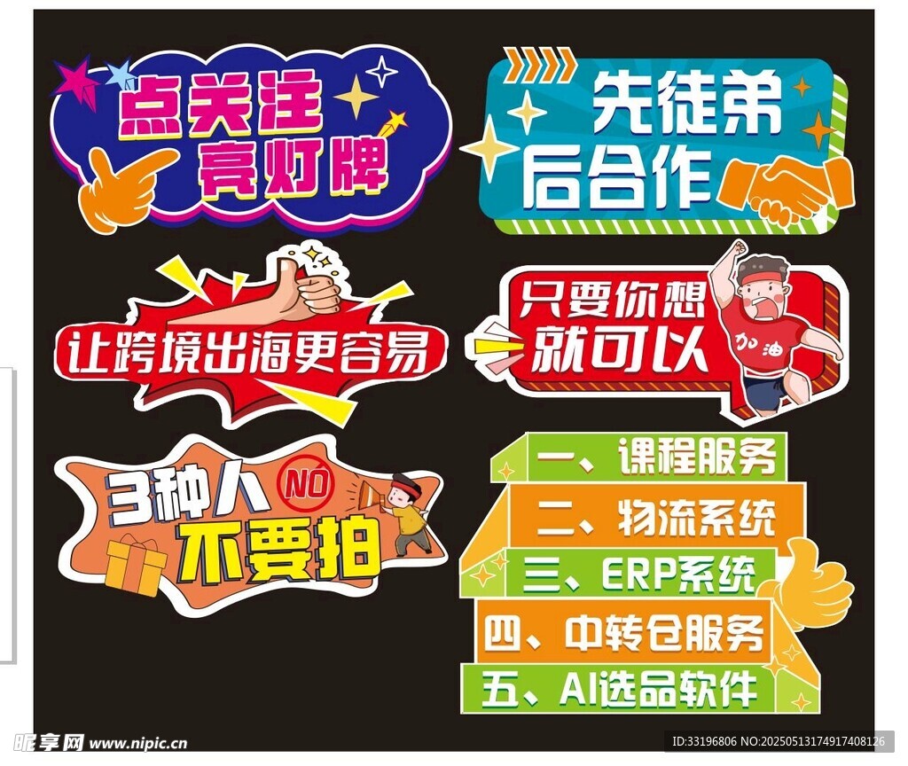电商手举牌直播手举牌
