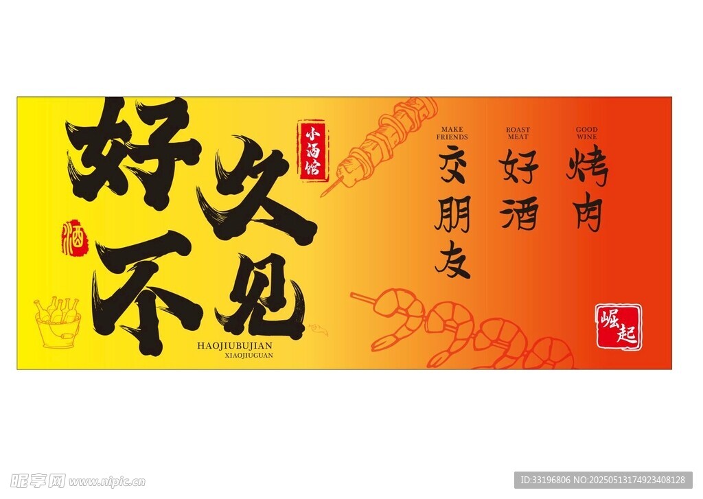 烧烤门头网红门头招牌