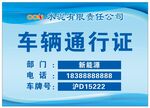 车辆通行证蓝色