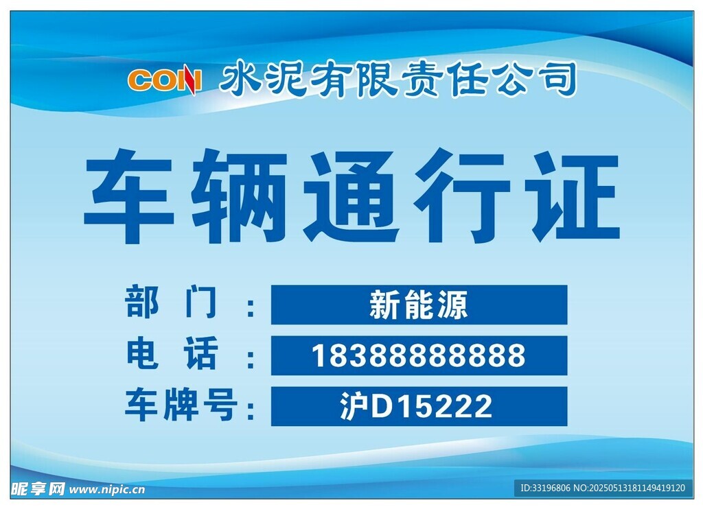 车辆通行证蓝色