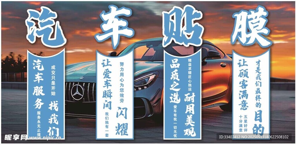 汽车贴膜宣传展示图