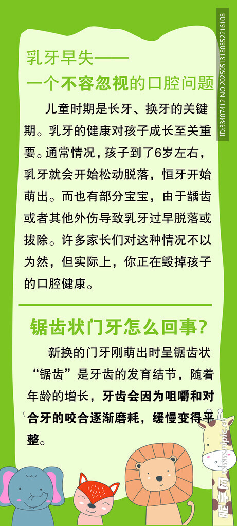 儿童乳牙