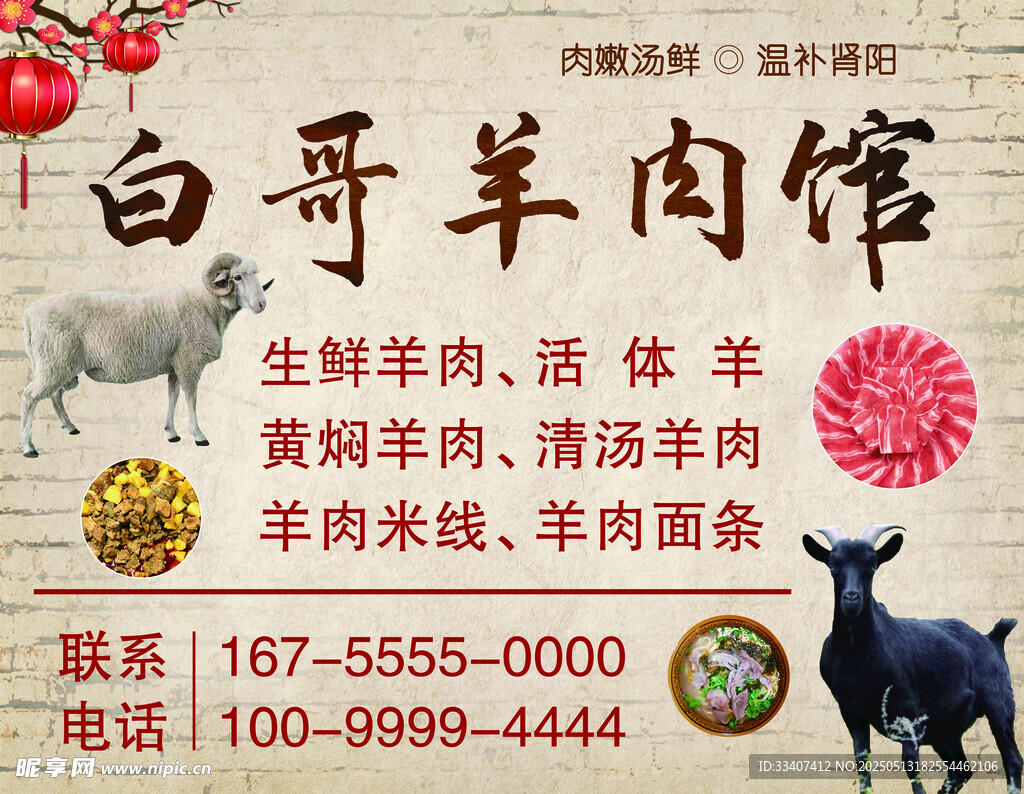 白哥羊肉馆 新鲜羊肉供应