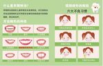 牙齿矫正