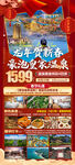 泡温泉海报