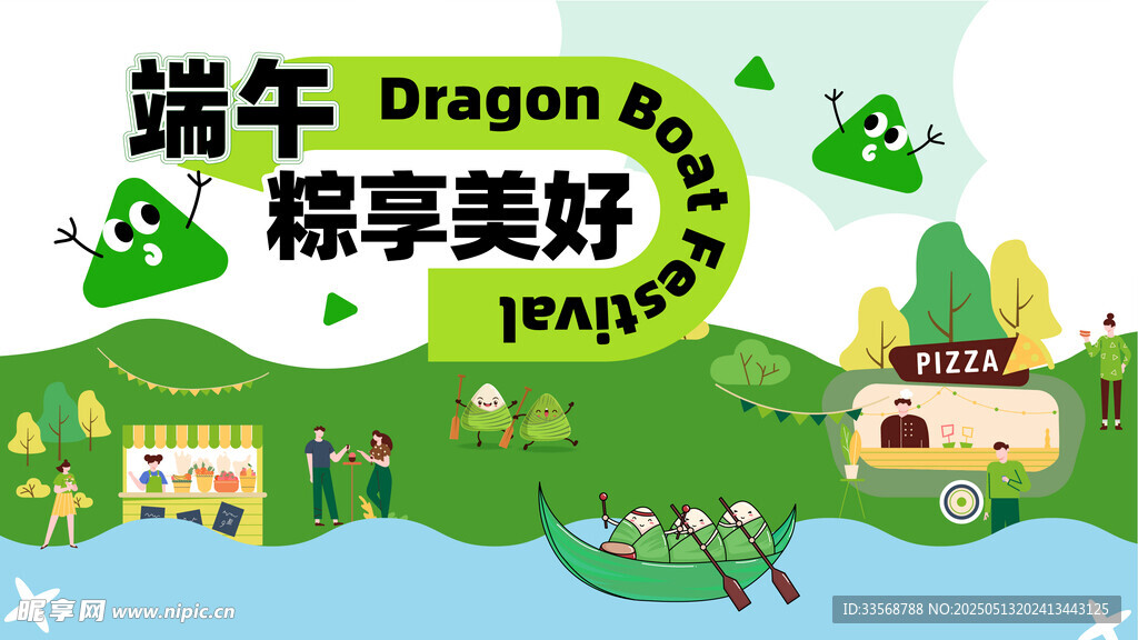 端午节 