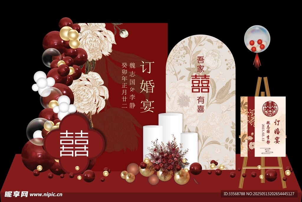 订婚宴背景 