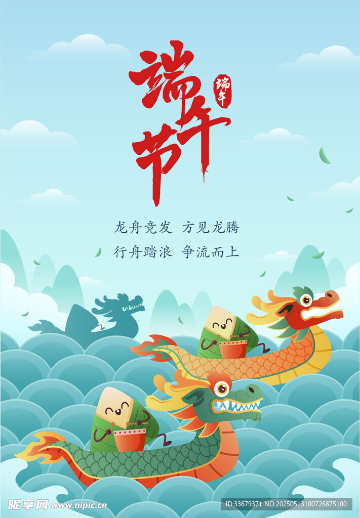 端午节
