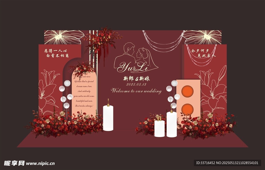 红色婚礼
