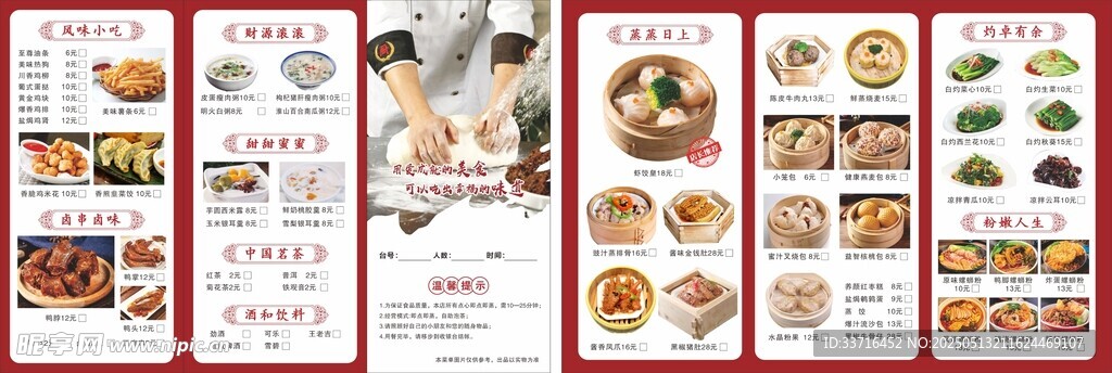 茶楼菜单 折页单张
