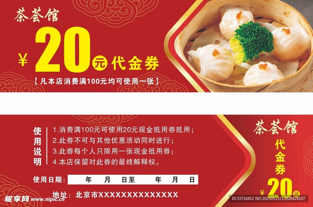 茶楼 餐饮 代金券