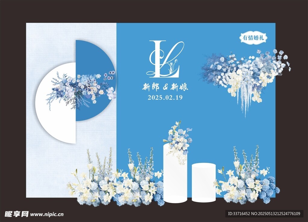 蓝色婚礼 留影区