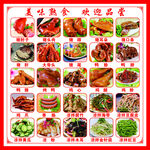 熟食菜单