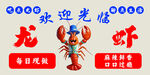 龙虾海报