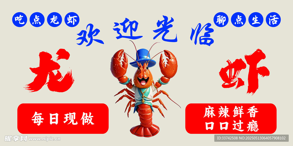 龙虾海报