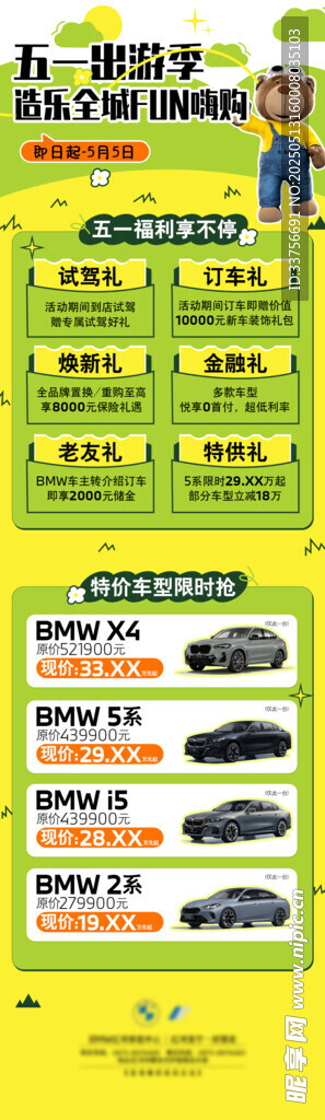 汽车促销海报展示多款车型