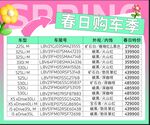 宝马春日购车季车型价格表喷绘