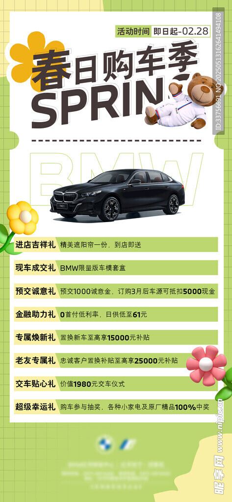 宝马春日车展汽车优惠信息