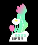 宝马绿色萌趣植物造型提示牌