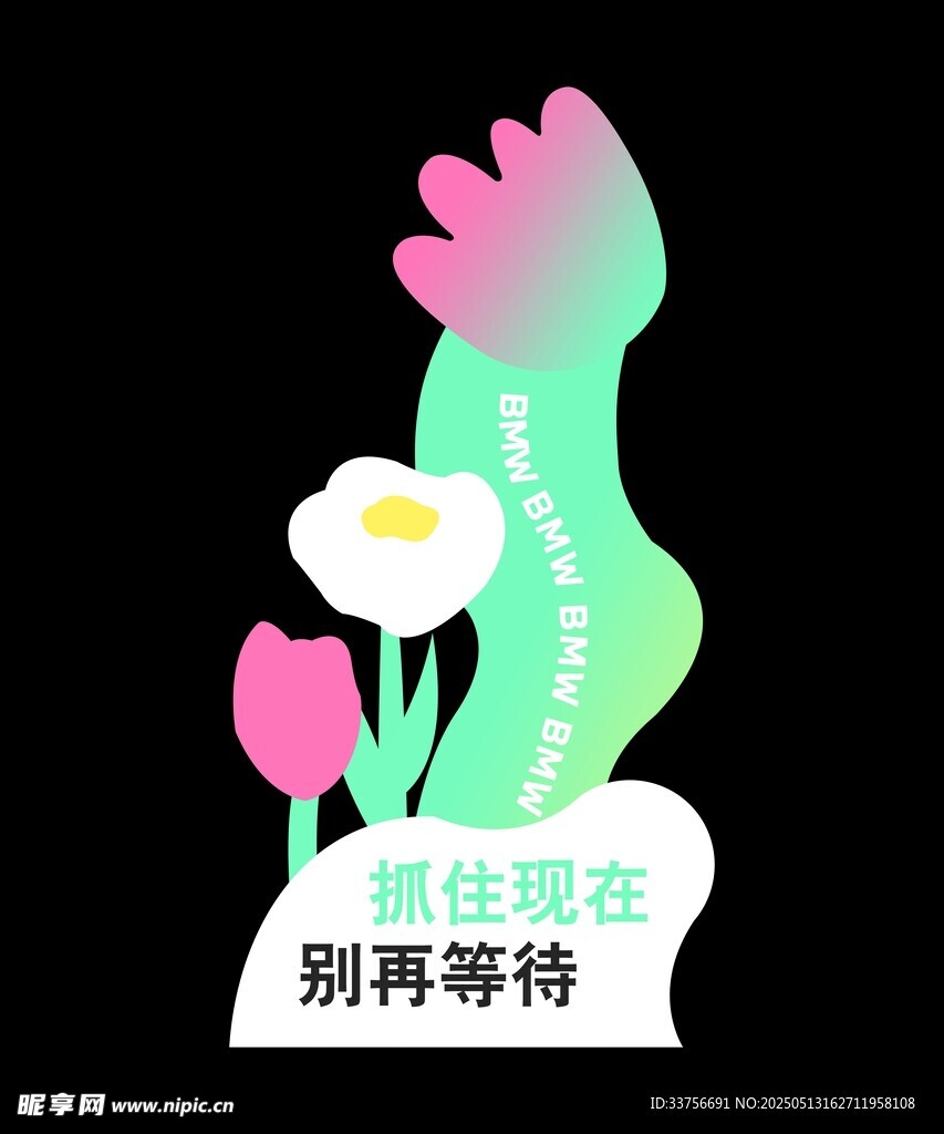 宝马绿色萌趣植物造型提示牌