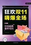 双11海报