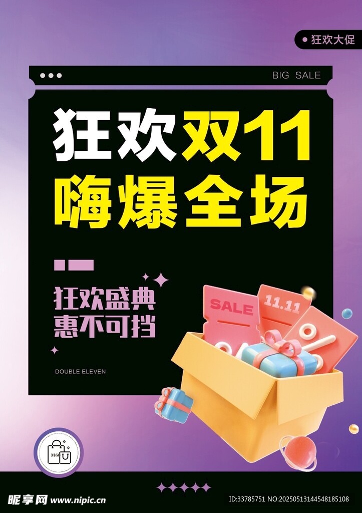 双11海报