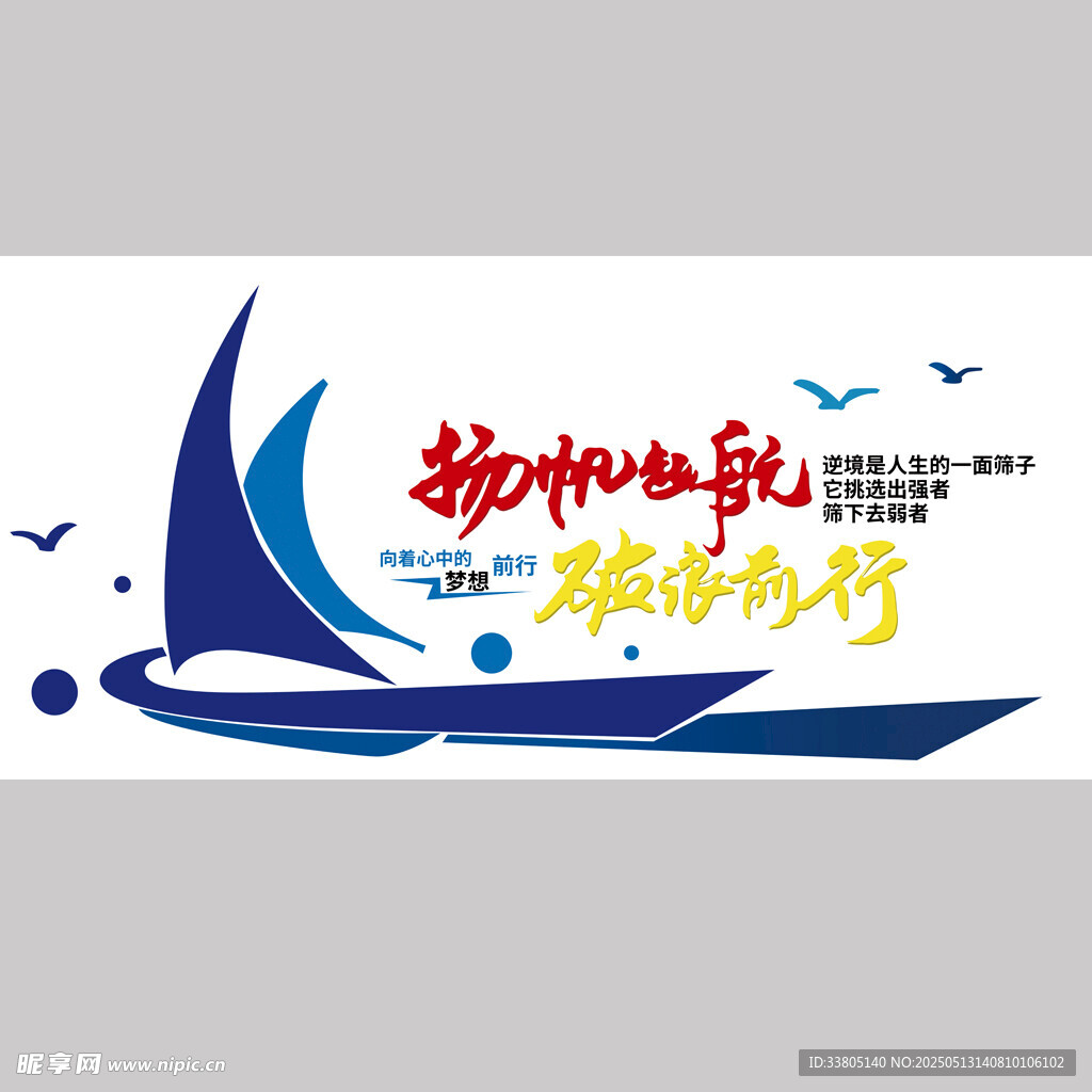 企业文化 扬帆起航 