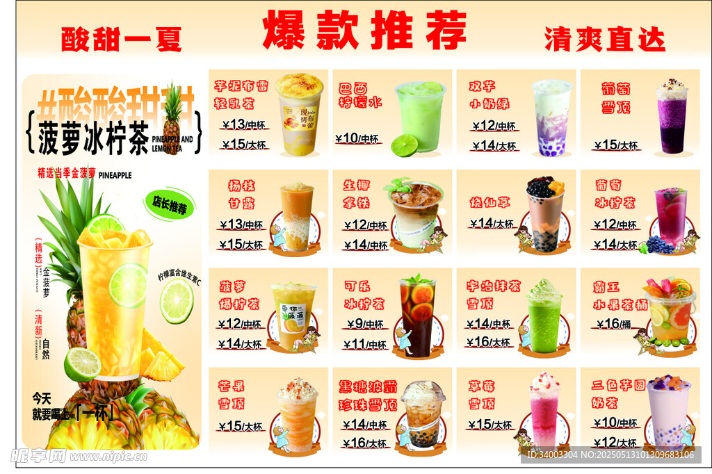 饮料菜单  柠檬茶菜单