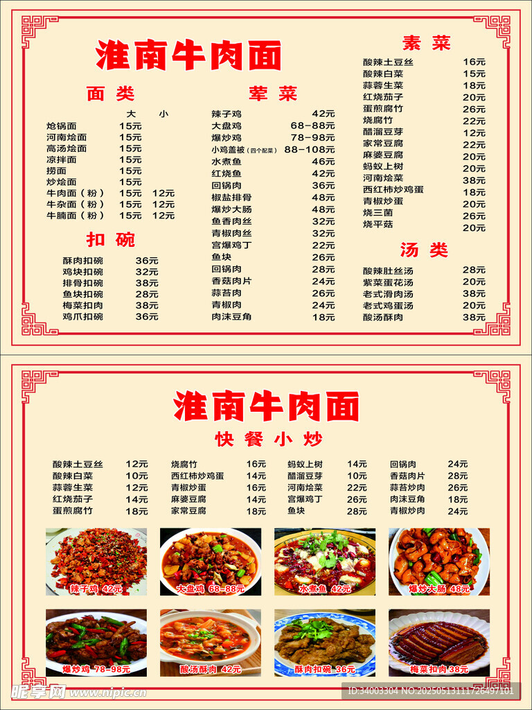 淮南牛肉汤菜单展示
