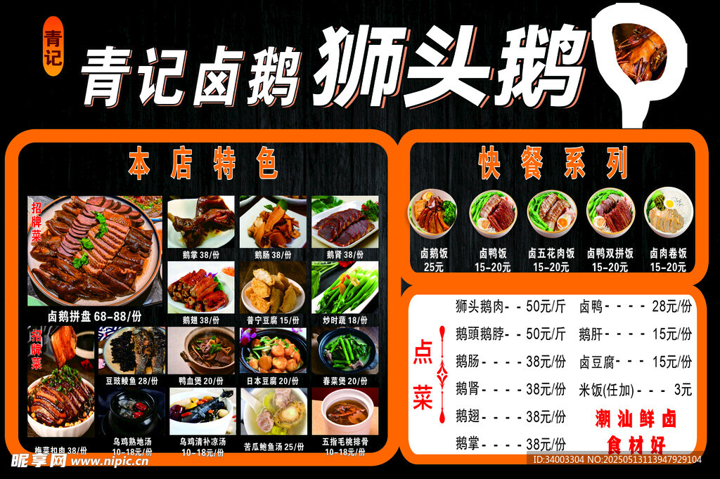 卤味狮头鹅菜品