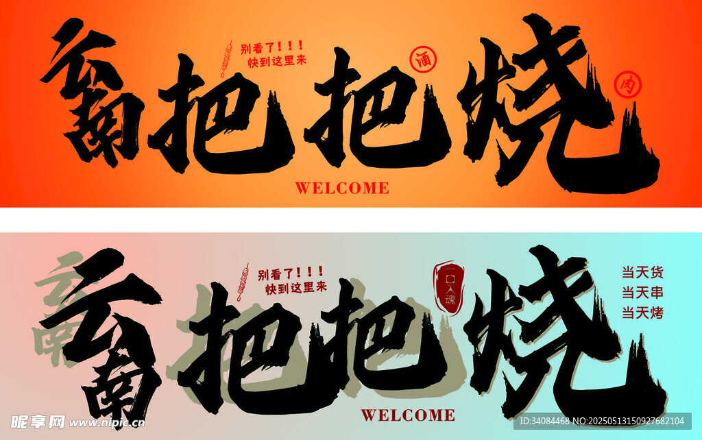 烧烤门头灯箱