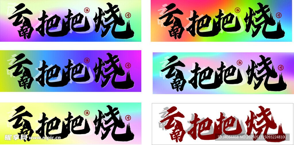 把把烧灯箱