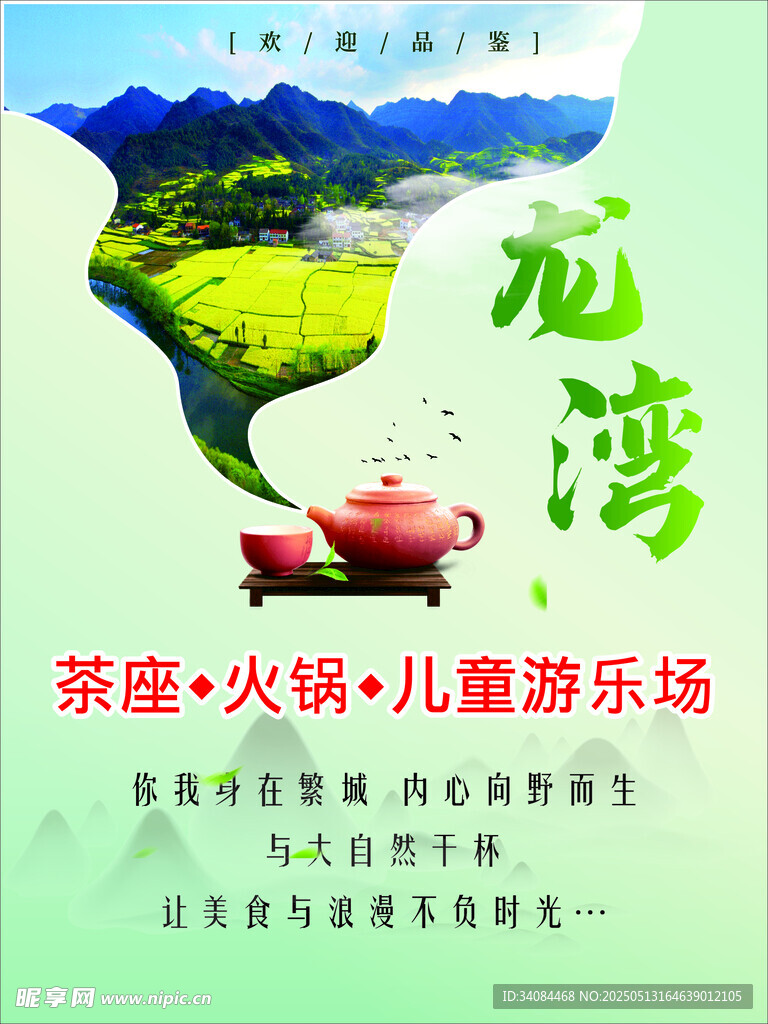 茶座娱乐海报