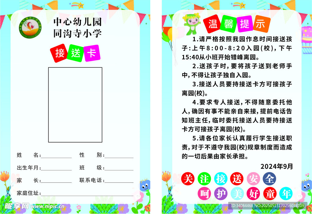 接送卡