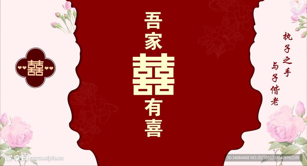 红色婚礼舞台背景