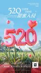 520海报易拉宝活动展板
