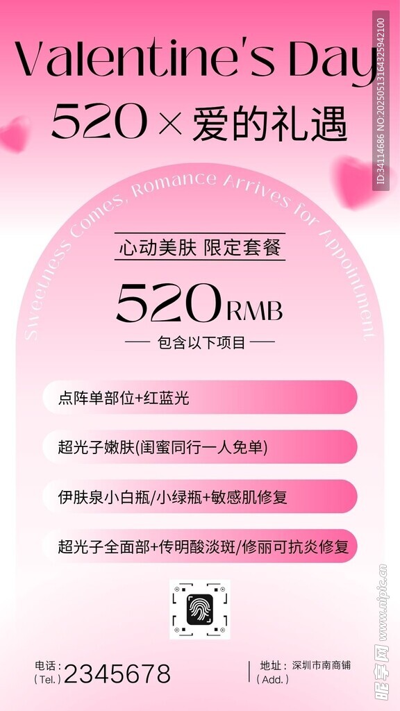 520海报易拉宝活动展板
