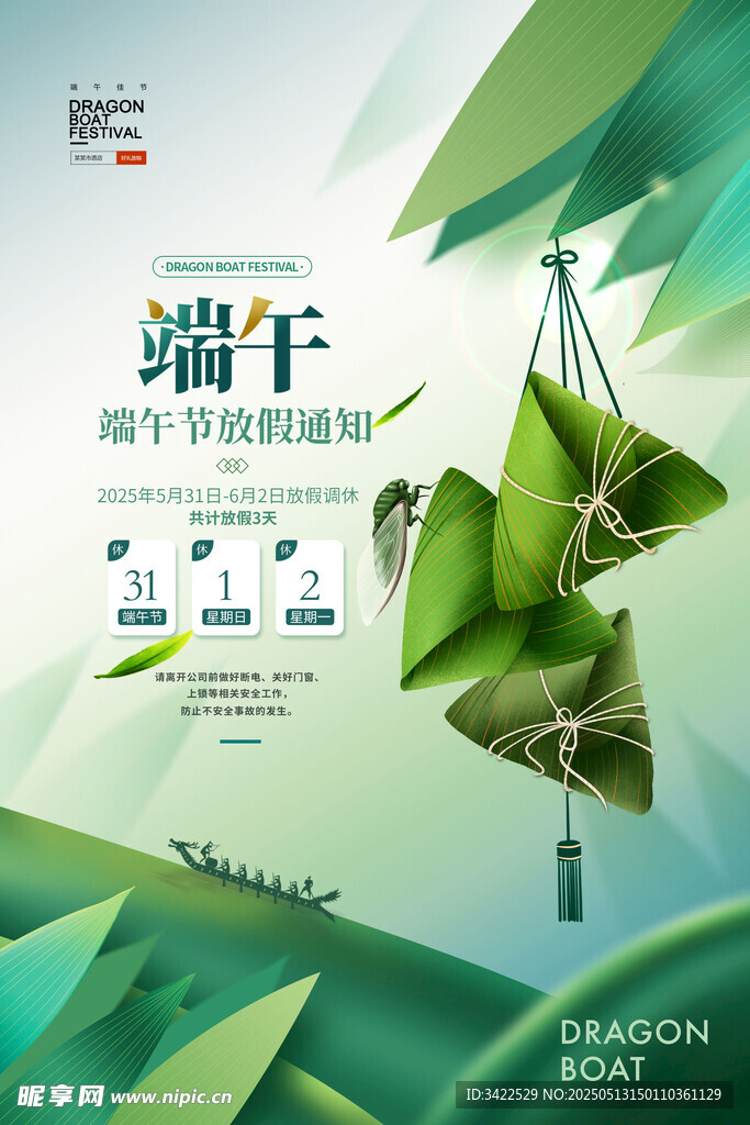 端午宣传海报