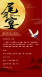 尾牙宴宣传海报可编辑文字