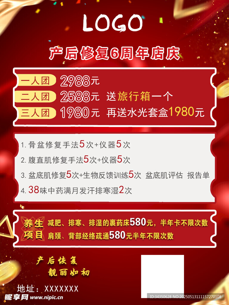 美容护肤骨盆修复养生肩颈海报