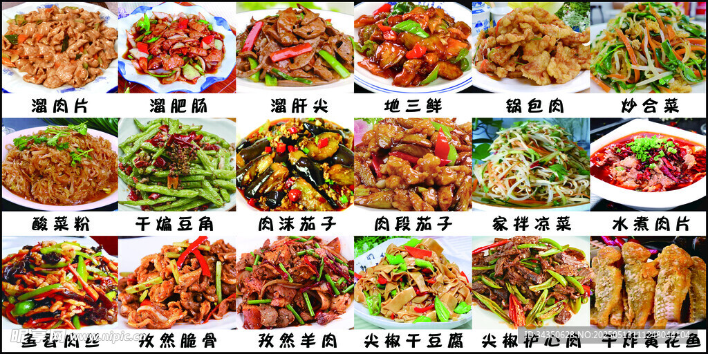 菜牌菜单家常菜炒菜