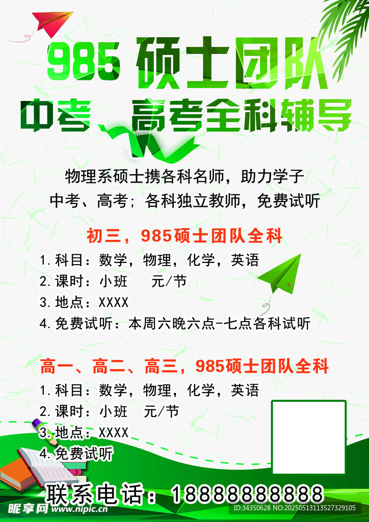 中考高考全科辅导宣传单海波