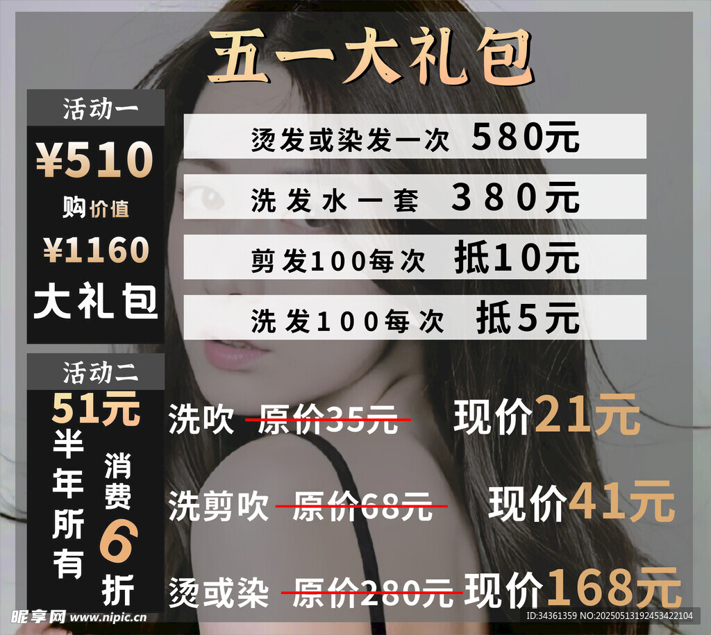 美容美发