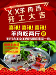 羊肉  汤锅   开业 