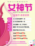 女神节促销活动海报