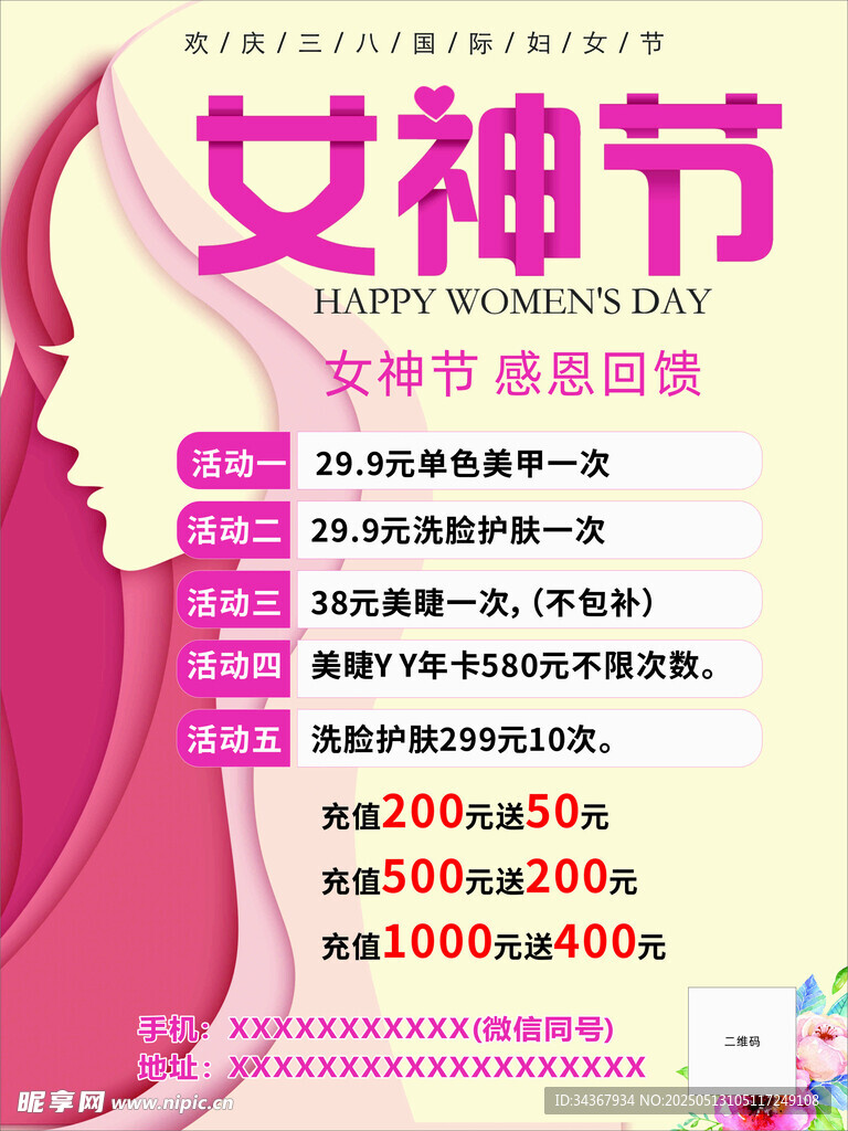女神节促销活动海报