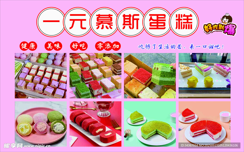 一元慕斯蛋糕